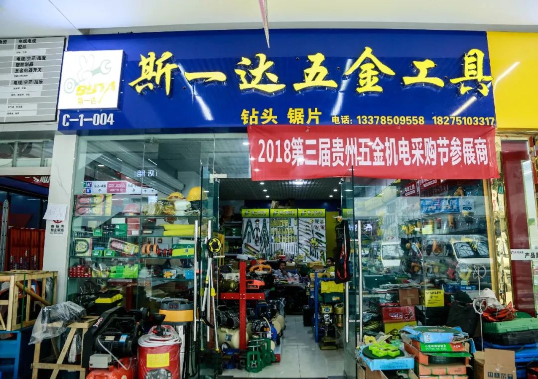 第三屆貴州五金機(jī)電采購節(jié)盛大啟幕 萬名經(jīng)銷商共襄盛會(huì)，聚力產(chǎn)業(yè)新未來