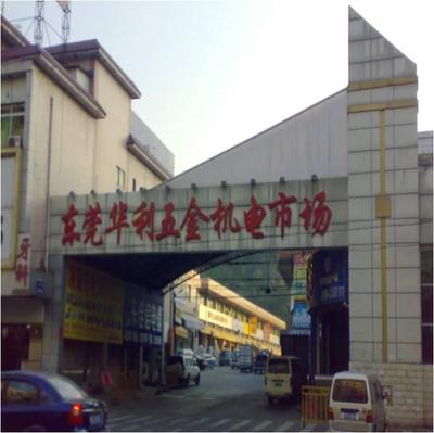 華利五金商務(wù)信息公司 五金機(jī)電產(chǎn)業(yè)新航程全面啟航